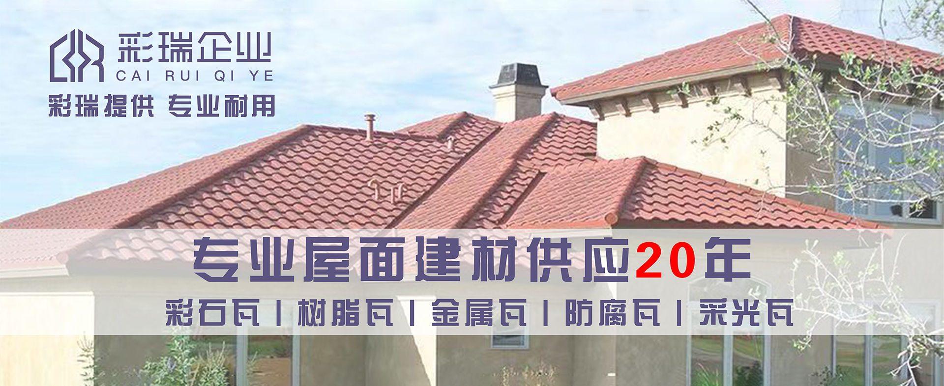 厦门彩瑞建材有限公司